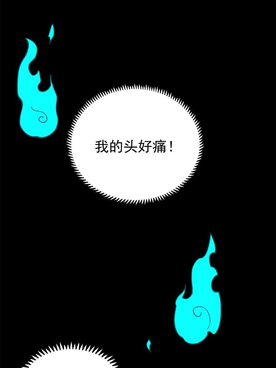 玩家凶猛 49 校园往事 第90页