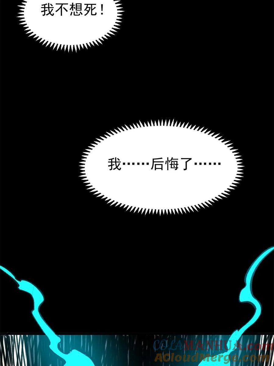 玩家凶猛 49 校园往事 第91页