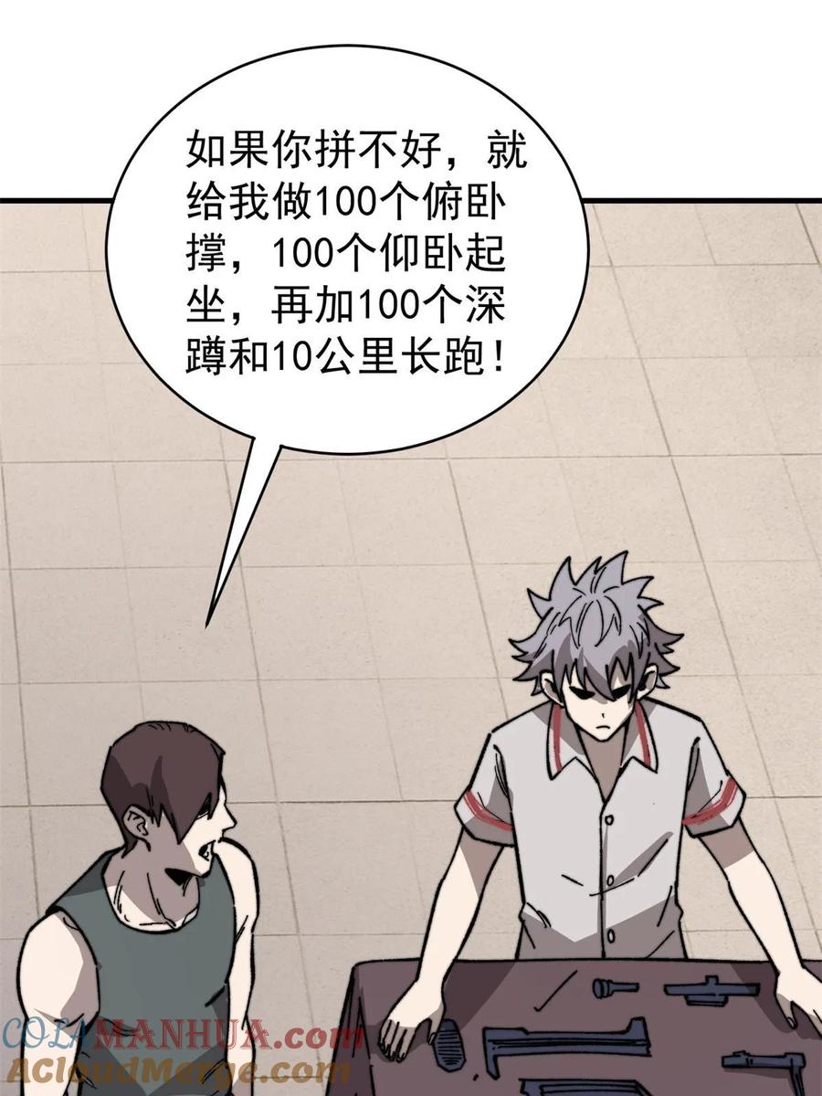 玩家凶猛 49 校园往事 第19页