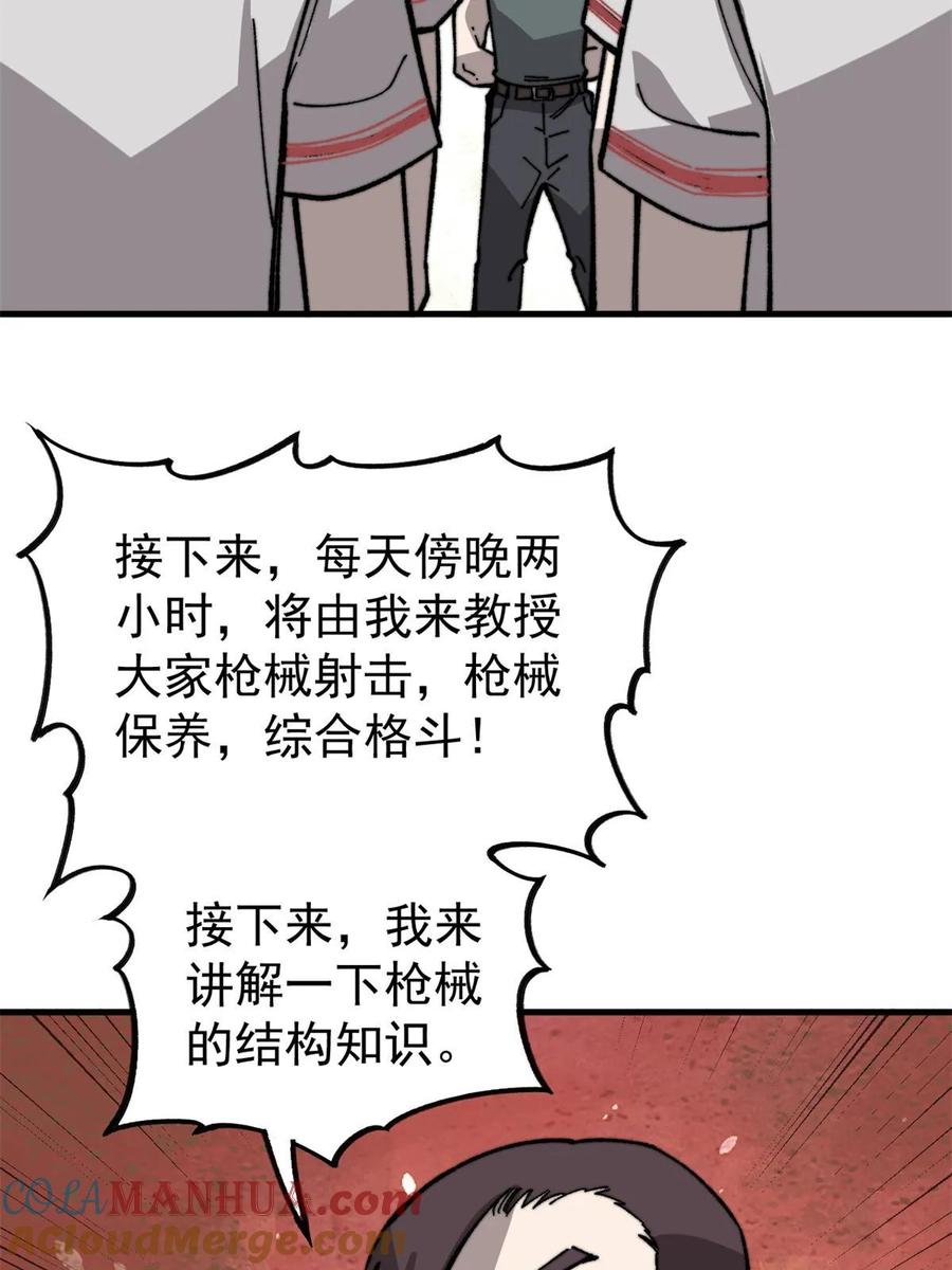 玩家凶猛 49 校园往事 第7页