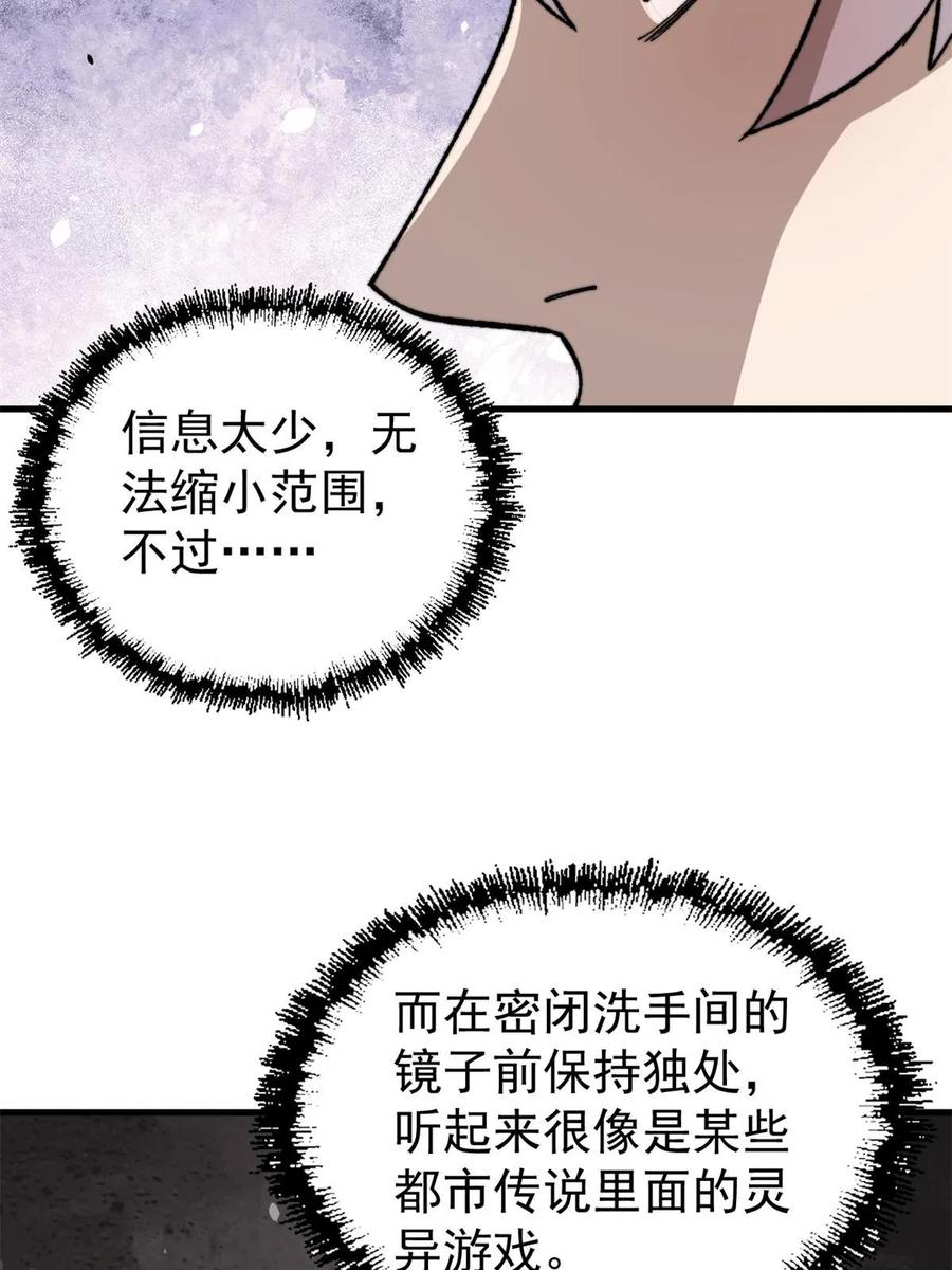 玩家凶猛 49 校园往事 第57页