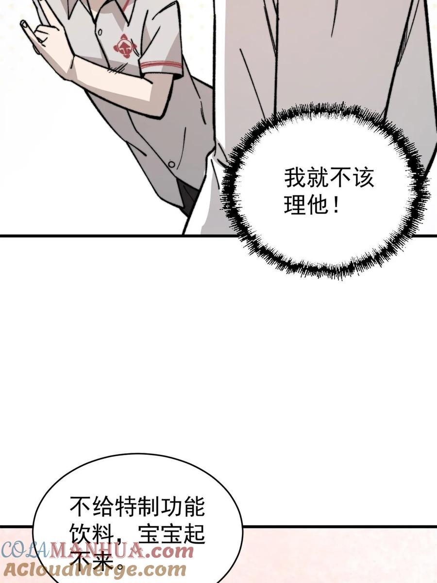 玩家凶猛 49 校园往事 第34页