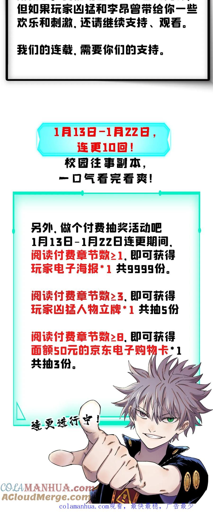 玩家凶猛 付费公告 第2页