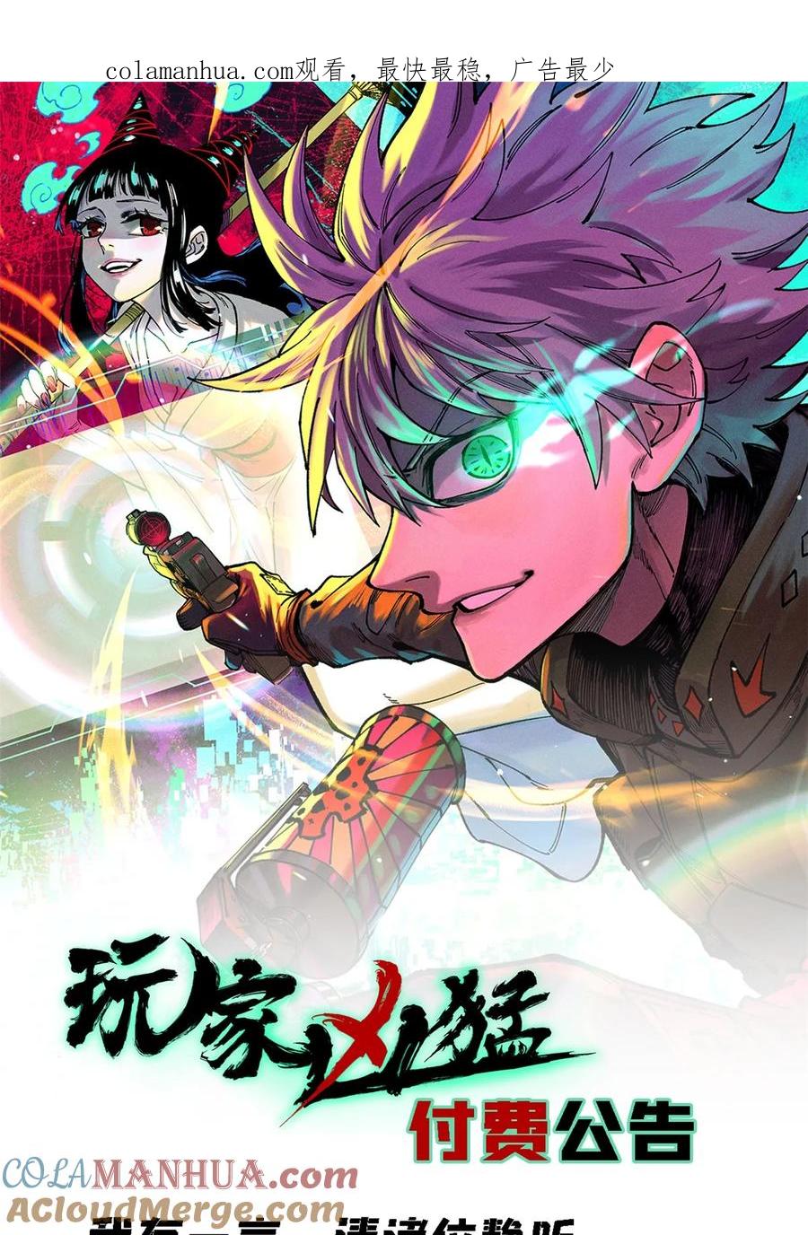 玩家凶猛 付费公告 第1页