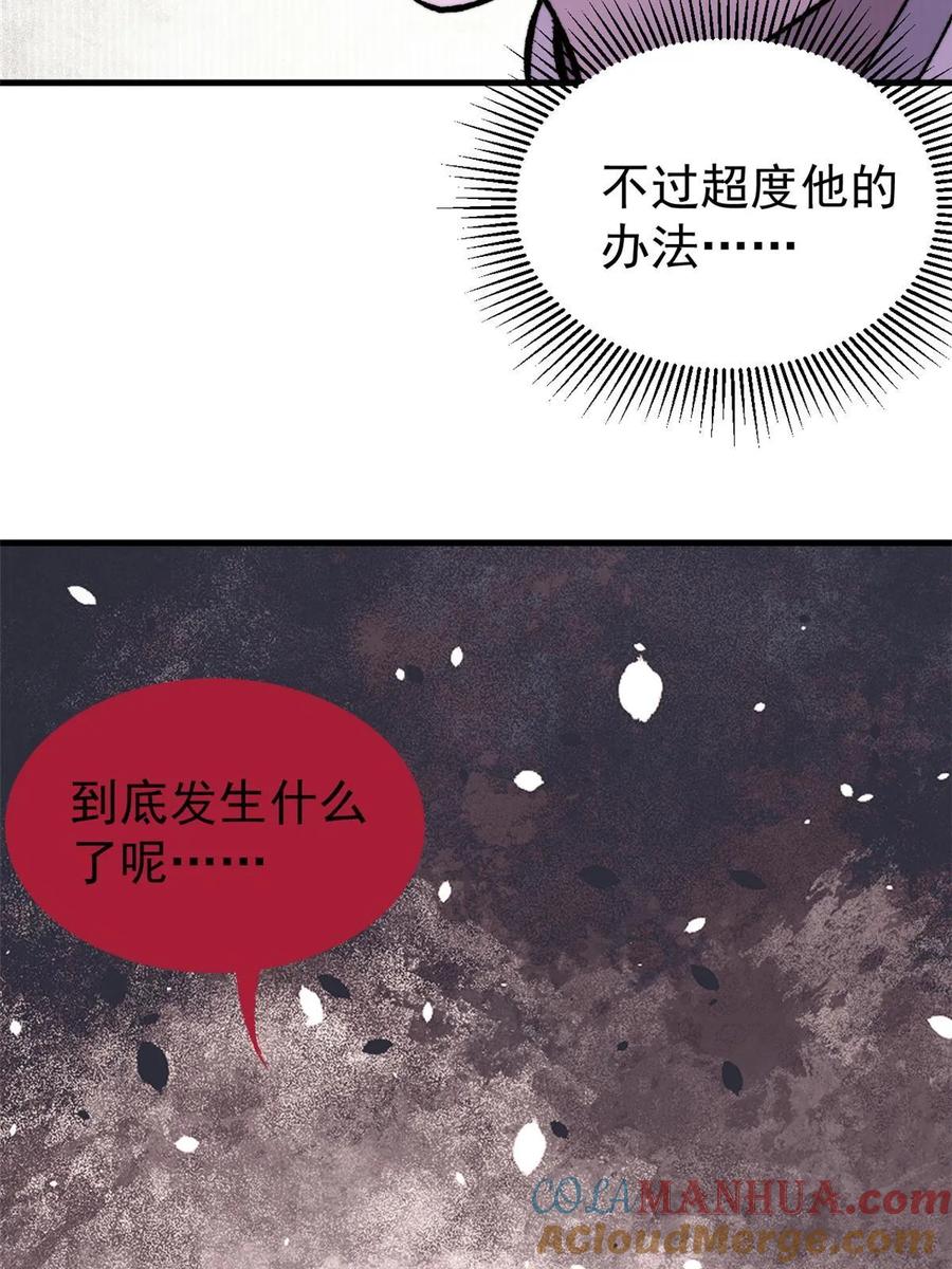 玩家凶猛 51 头痛欲裂 第79页