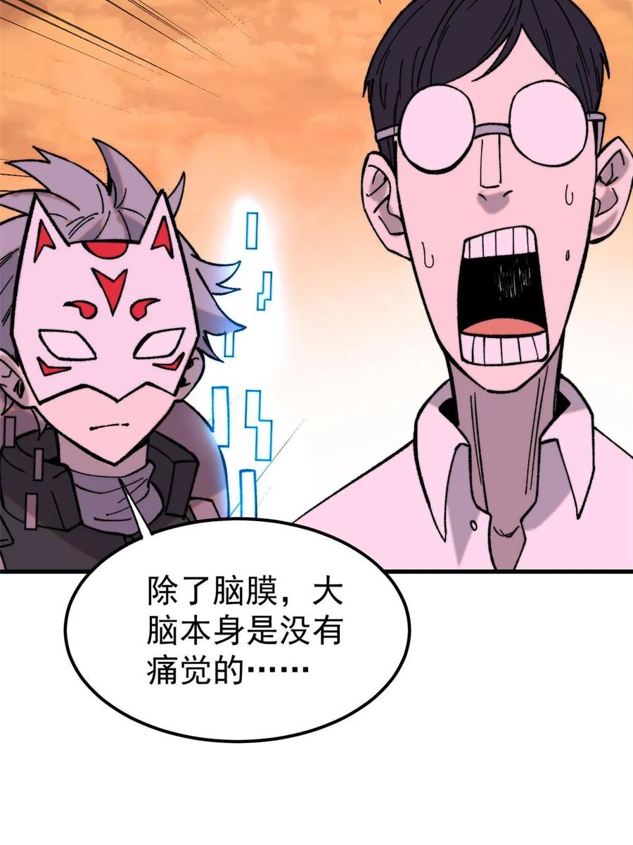 玩家凶猛 51 头痛欲裂 第57页