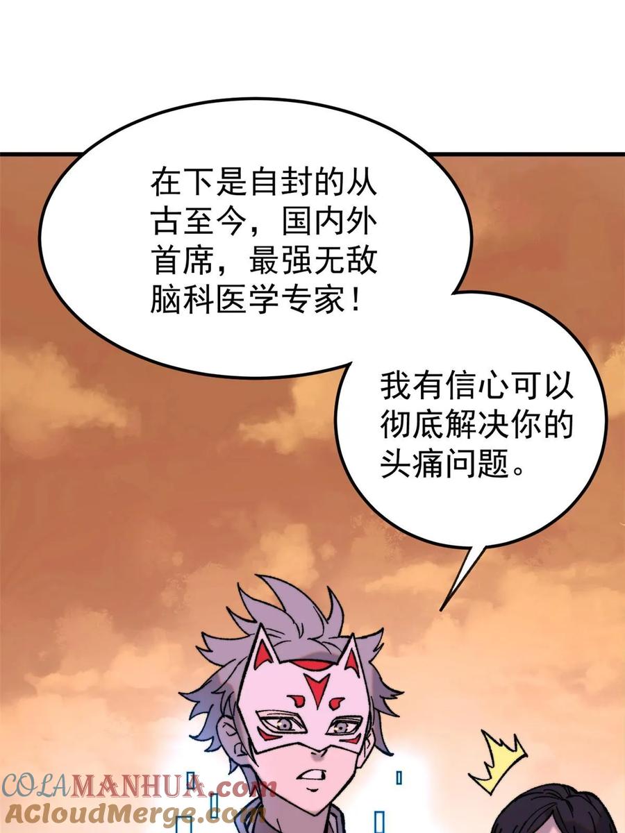 玩家凶猛 51 头痛欲裂 第58页