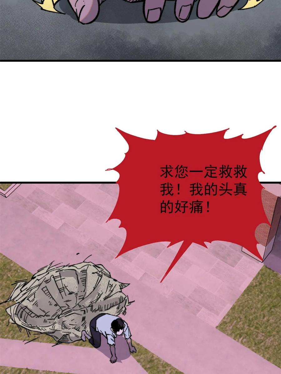 玩家凶猛 51 头痛欲裂 第65页
