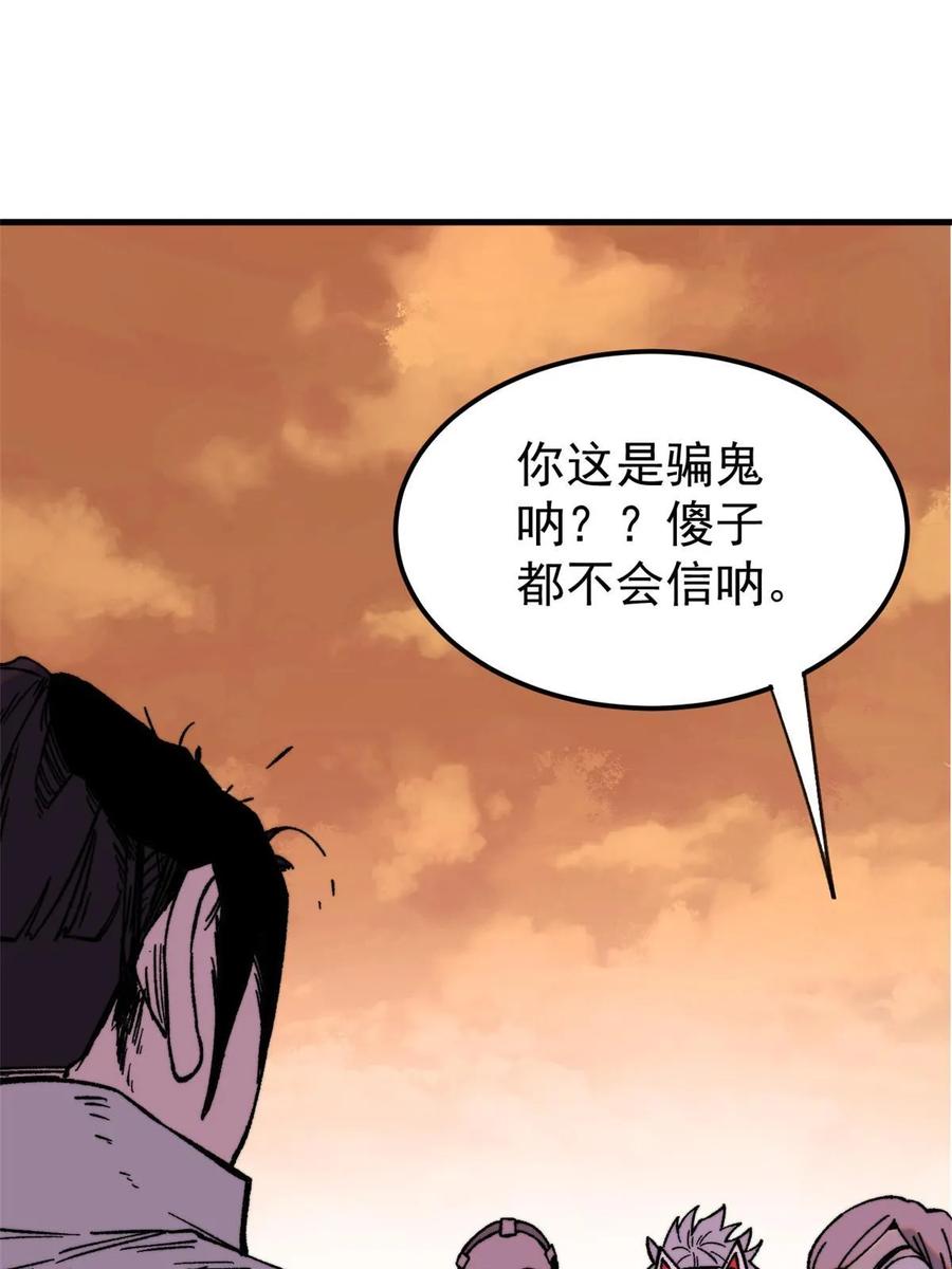 玩家凶猛 51 头痛欲裂 第60页