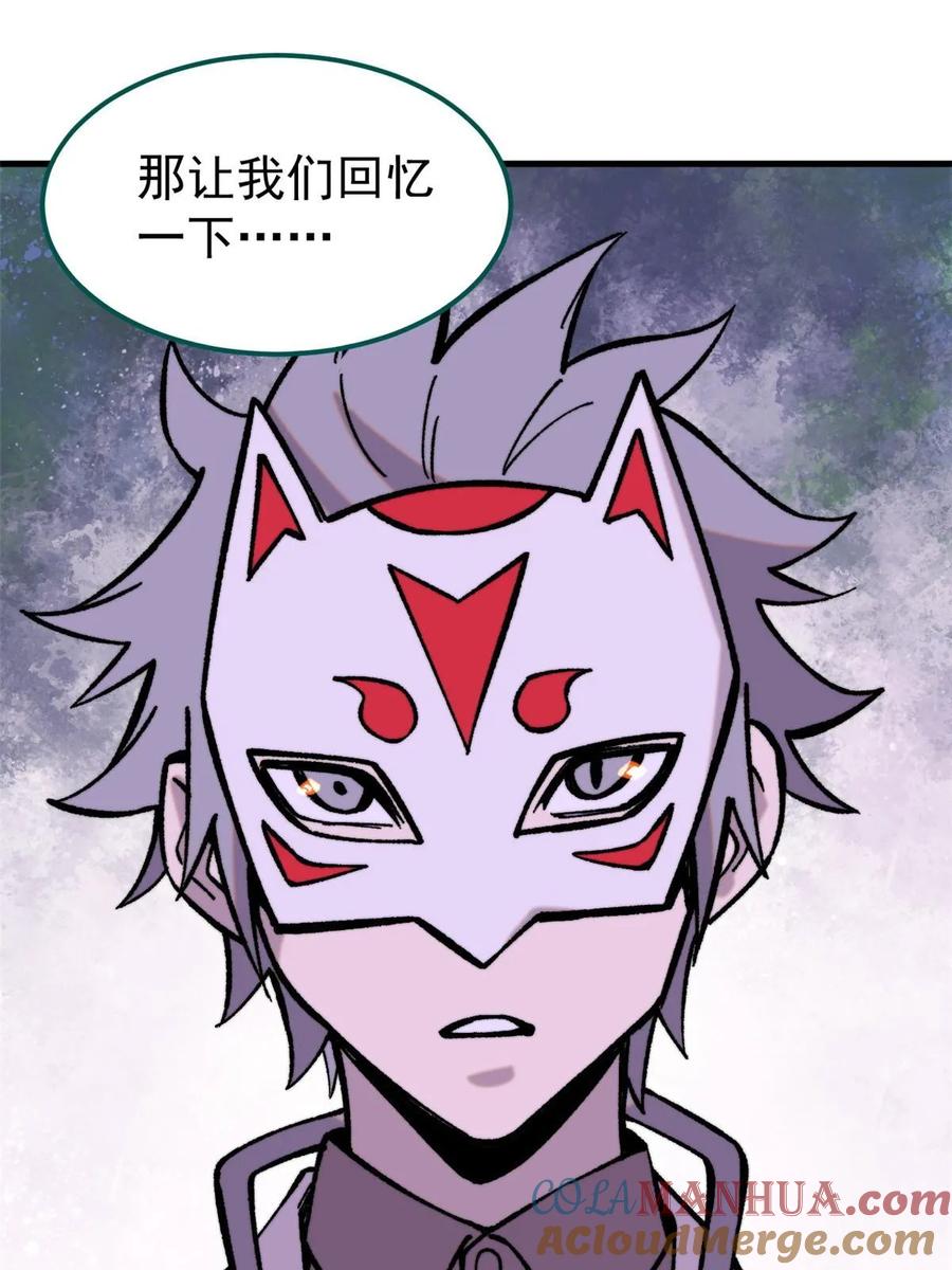 玩家凶猛 51 头痛欲裂 第67页