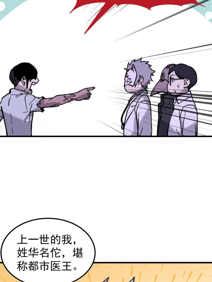 玩家凶猛 51 头痛欲裂 第62页