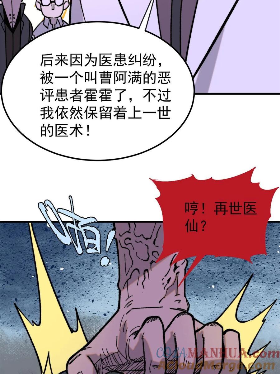 玩家凶猛 51 头痛欲裂 第64页