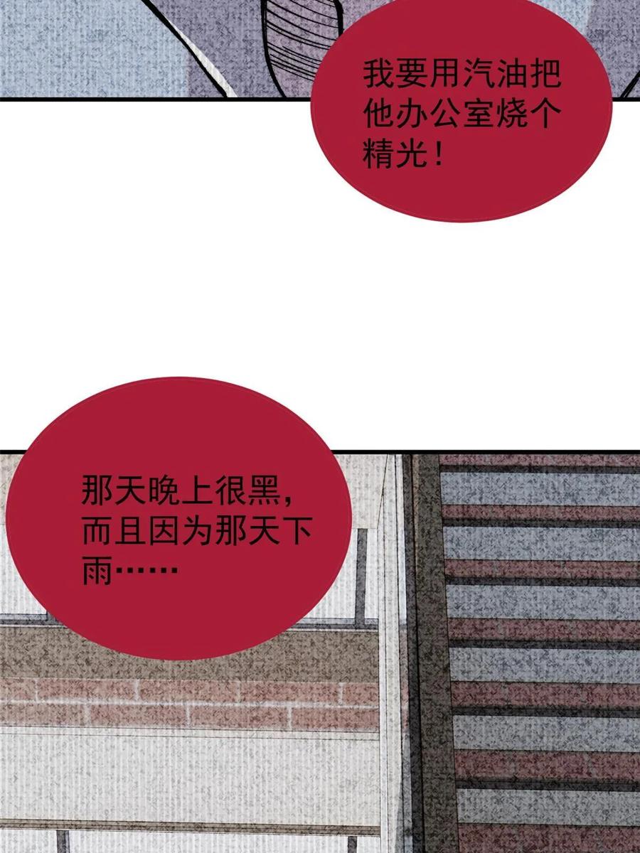 玩家凶猛 51 头痛欲裂 第72页