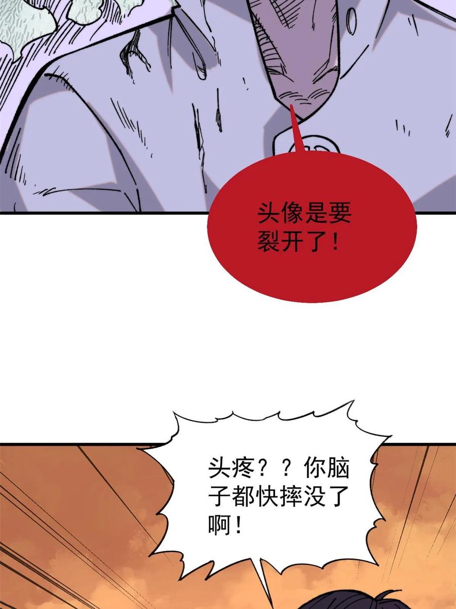 玩家凶猛 51 头痛欲裂 第56页