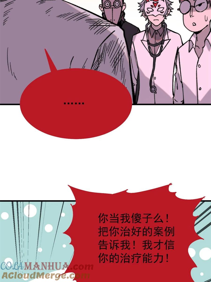 玩家凶猛 51 头痛欲裂 第61页