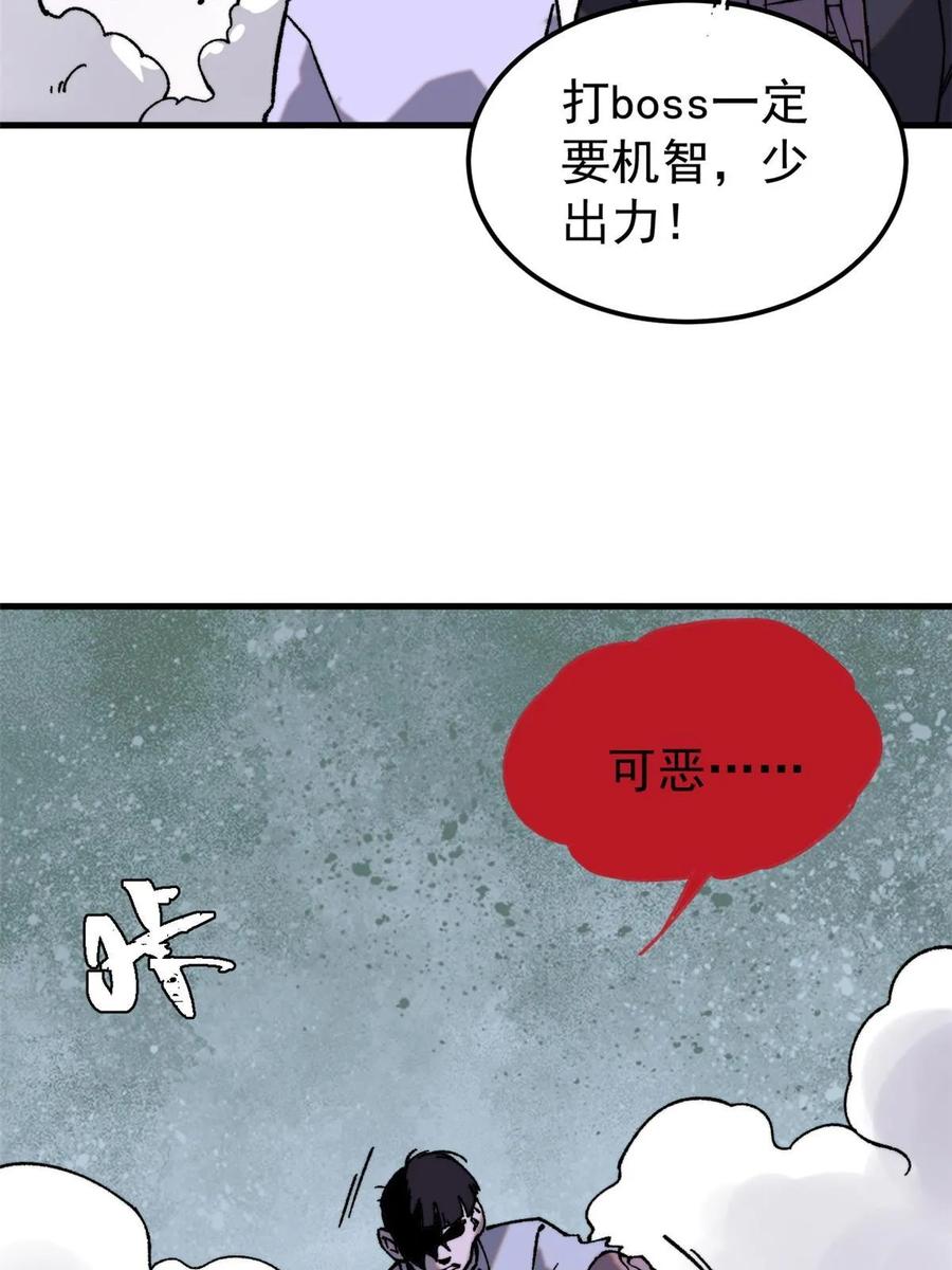 玩家凶猛 51 头痛欲裂 第53页
