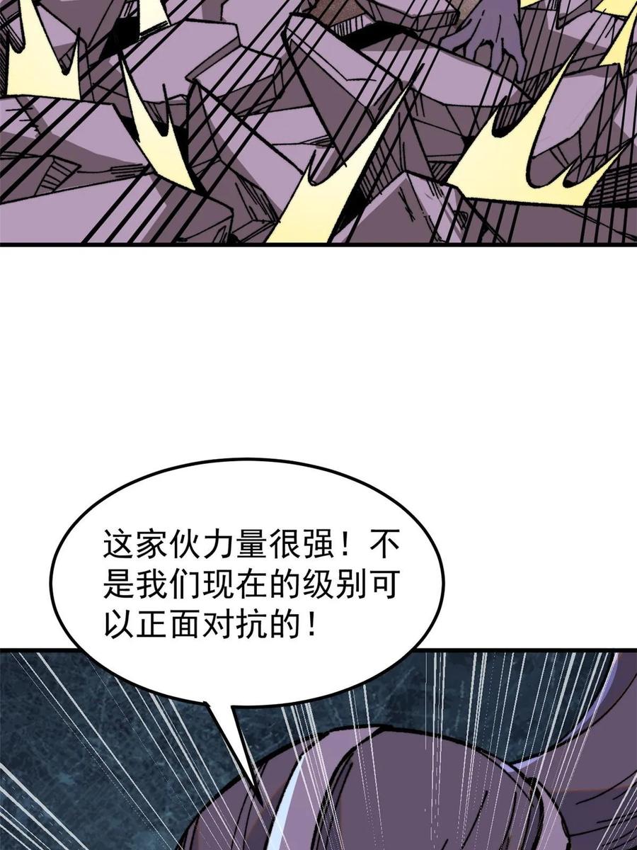 玩家凶猛 51 头痛欲裂 第33页