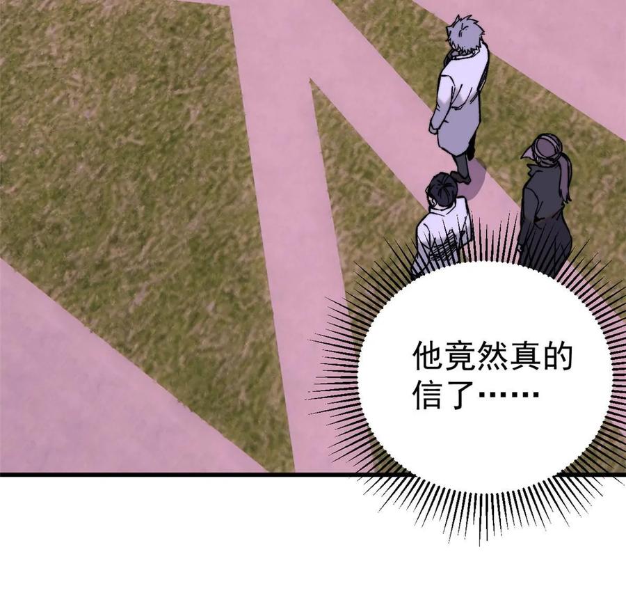 玩家凶猛 51 头痛欲裂 第66页