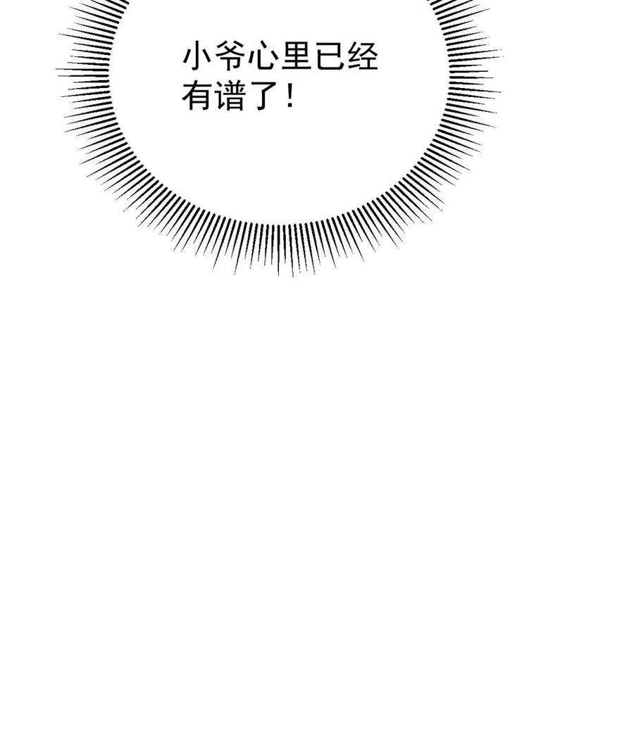玩家凶猛 51 头痛欲裂 第81页