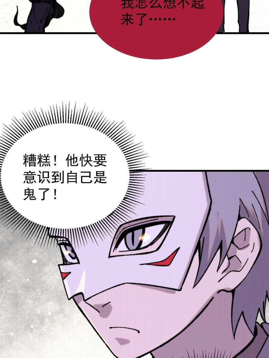 玩家凶猛 51 头痛欲裂 第78页