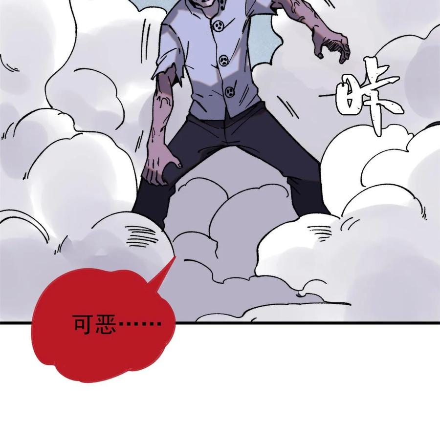 玩家凶猛 51 头痛欲裂 第54页