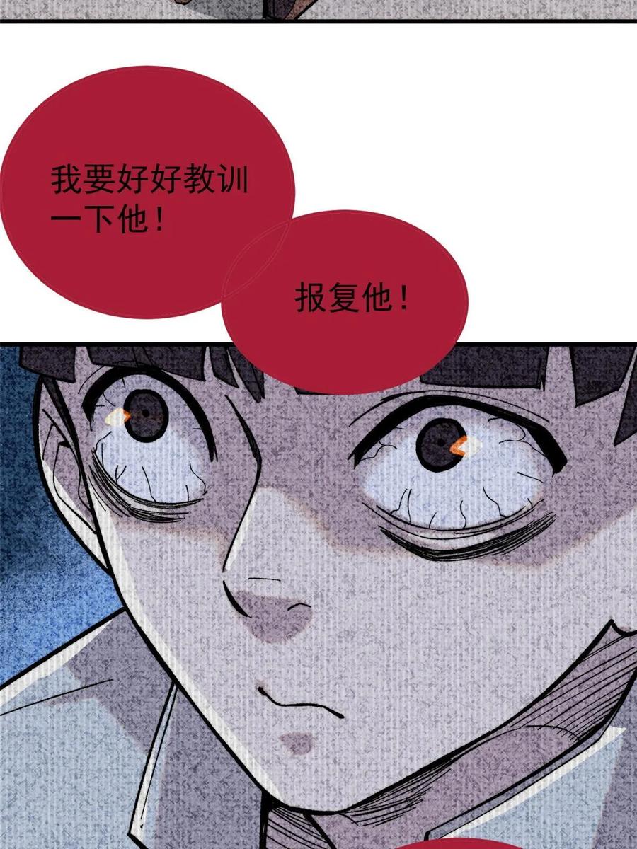 玩家凶猛 51 头痛欲裂 第71页