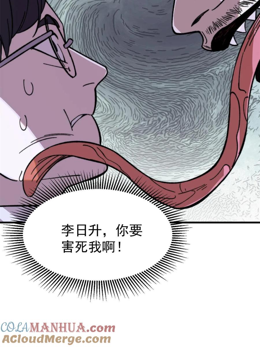 玩家凶猛 52 红蓝之争 第73页