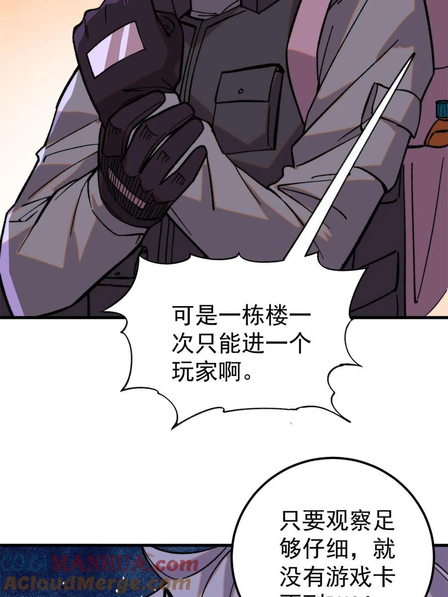 玩家凶猛 52 红蓝之争 第67页