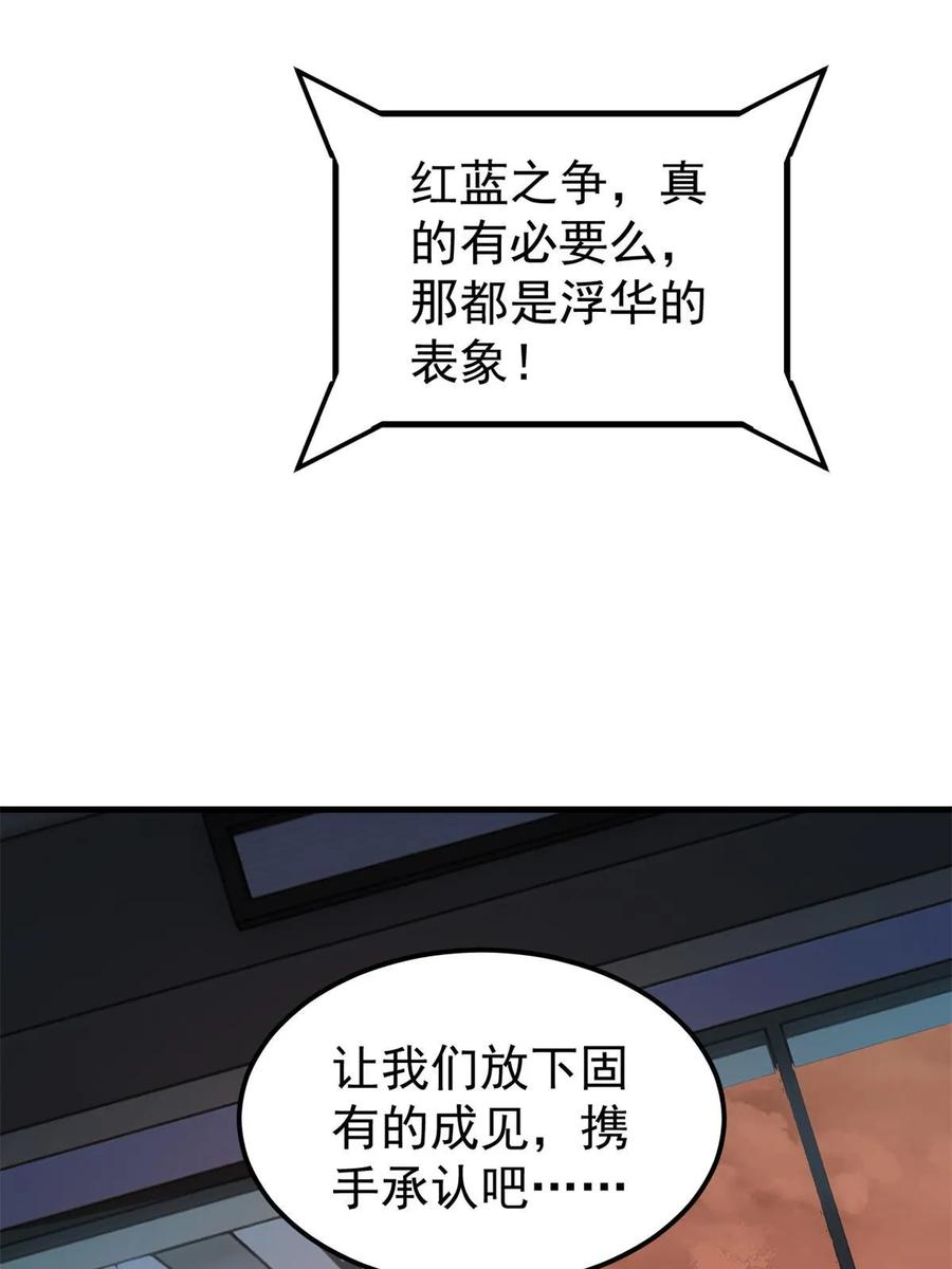 玩家凶猛 52 红蓝之争 第81页
