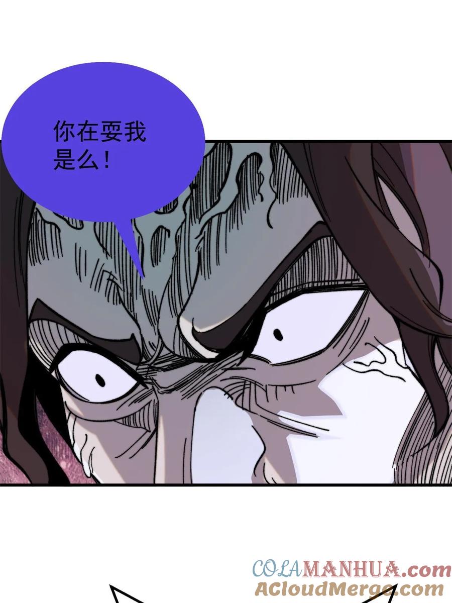玩家凶猛 52 红蓝之争 第79页