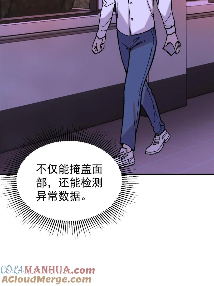 玩家凶猛 52 红蓝之争 第34页