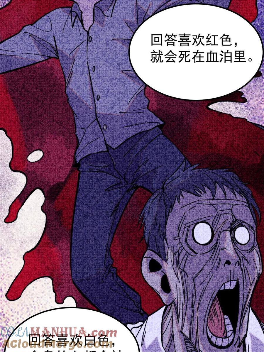 玩家凶猛 52 红蓝之争 第64页