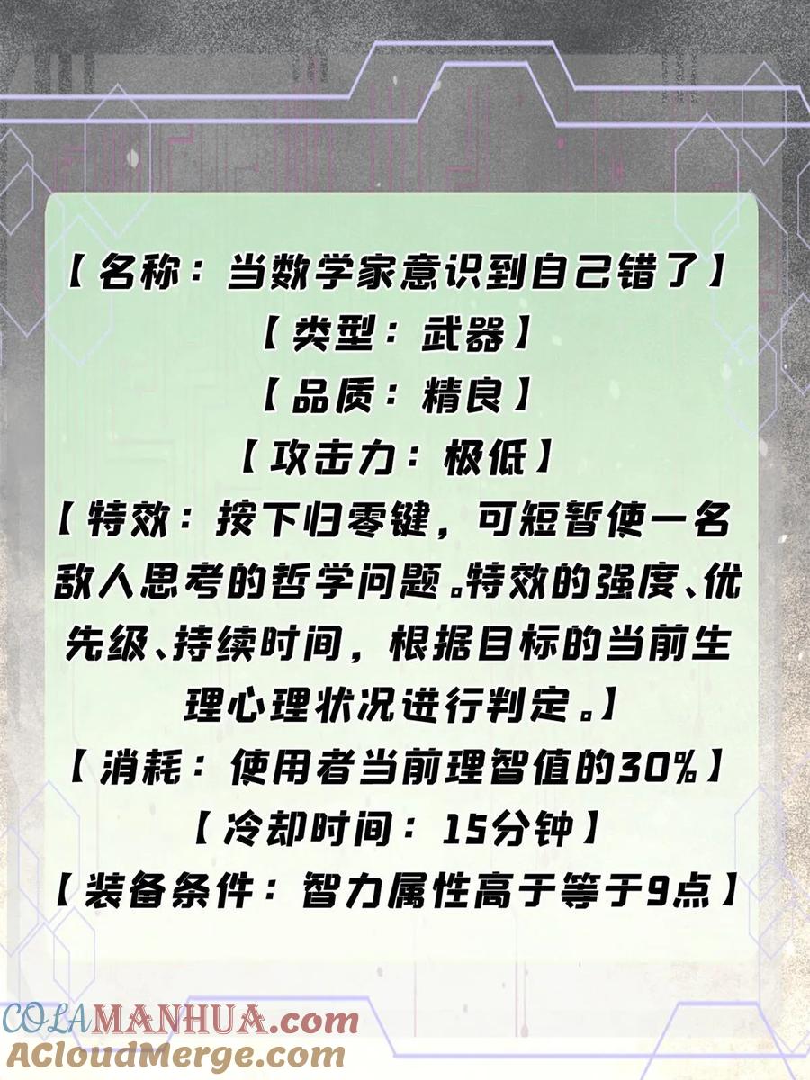 玩家凶猛 53 当数学家意识到自己错了 第37页