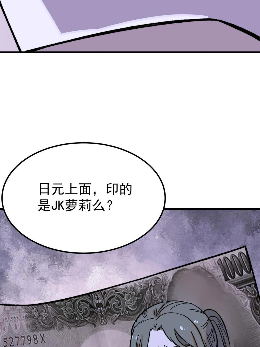 玩家凶猛 53 当数学家意识到自己错了 第69页
