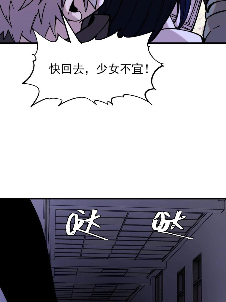 玩家凶猛 53 当数学家意识到自己错了 第56页