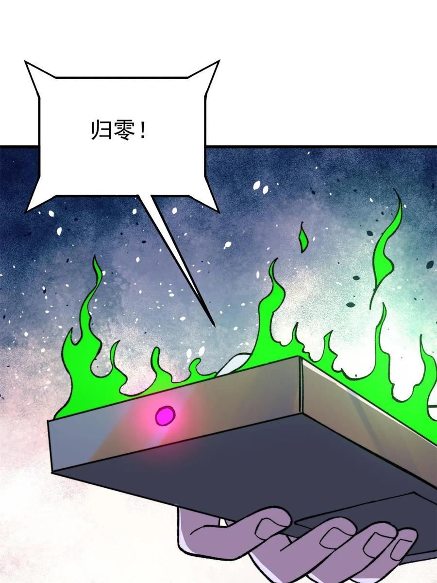 玩家凶猛 53 当数学家意识到自己错了 第30页
