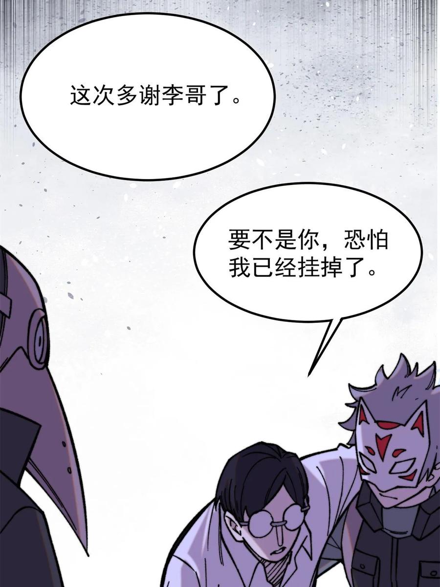 玩家凶猛 53 当数学家意识到自己错了 第48页