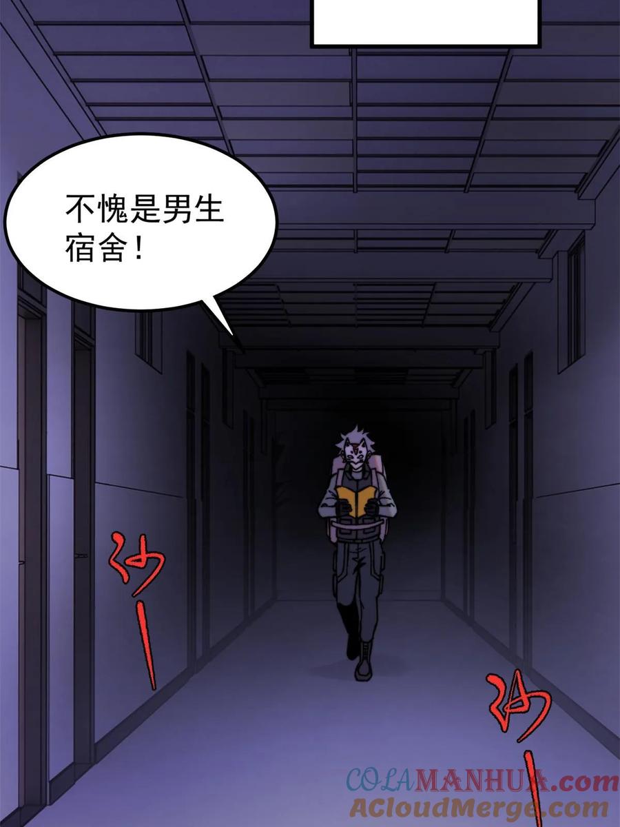 玩家凶猛 53 当数学家意识到自己错了 第52页
