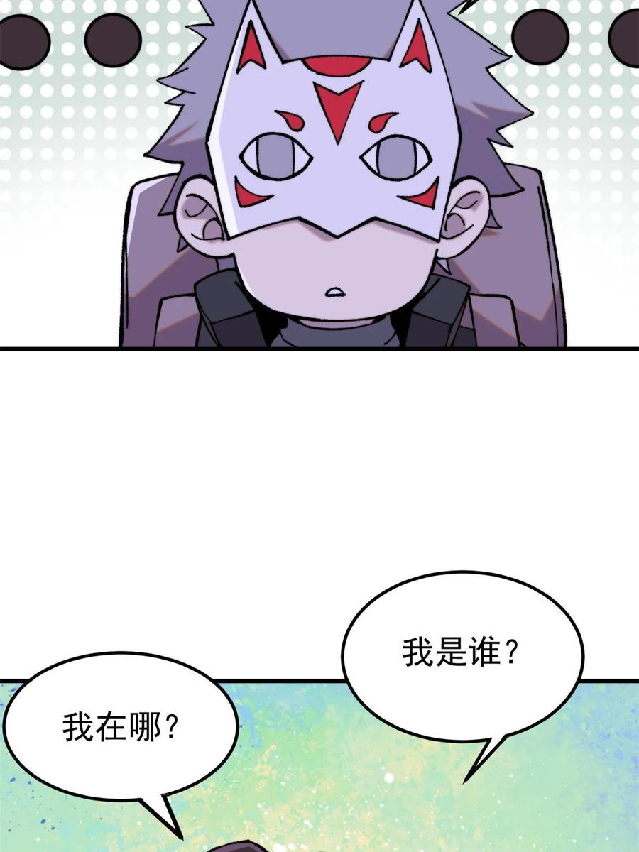 玩家凶猛 53 当数学家意识到自己错了 第35页