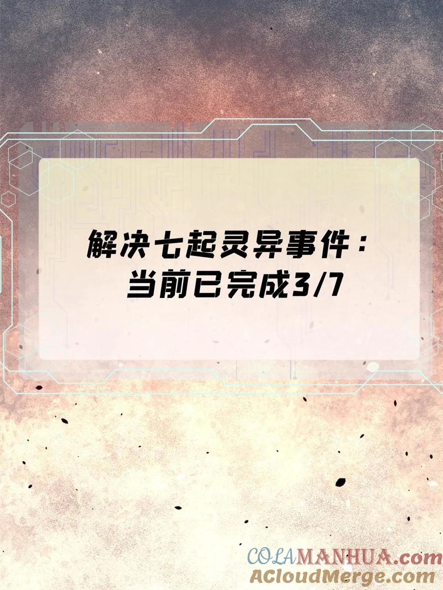 玩家凶猛 54 欠债还钱！ 第72页