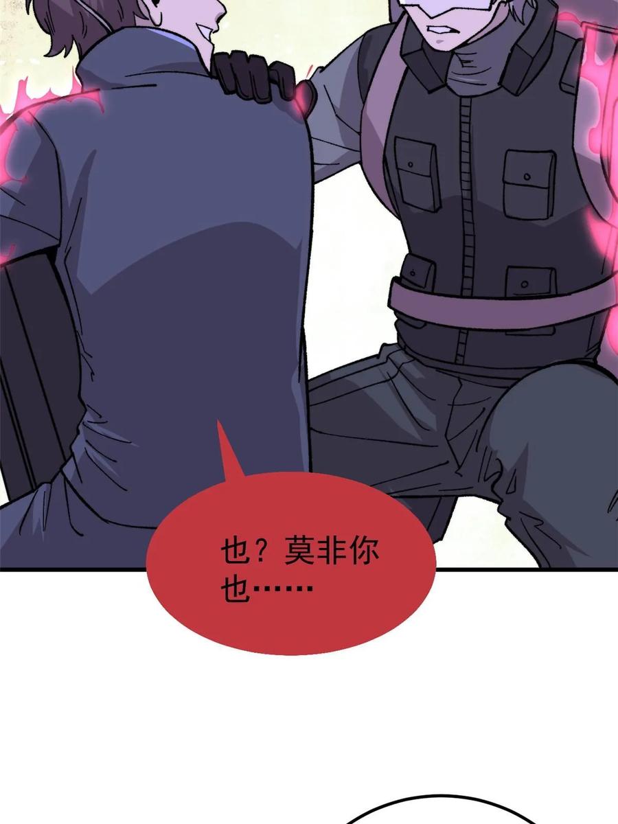 玩家凶猛 54 欠债还钱！ 第55页