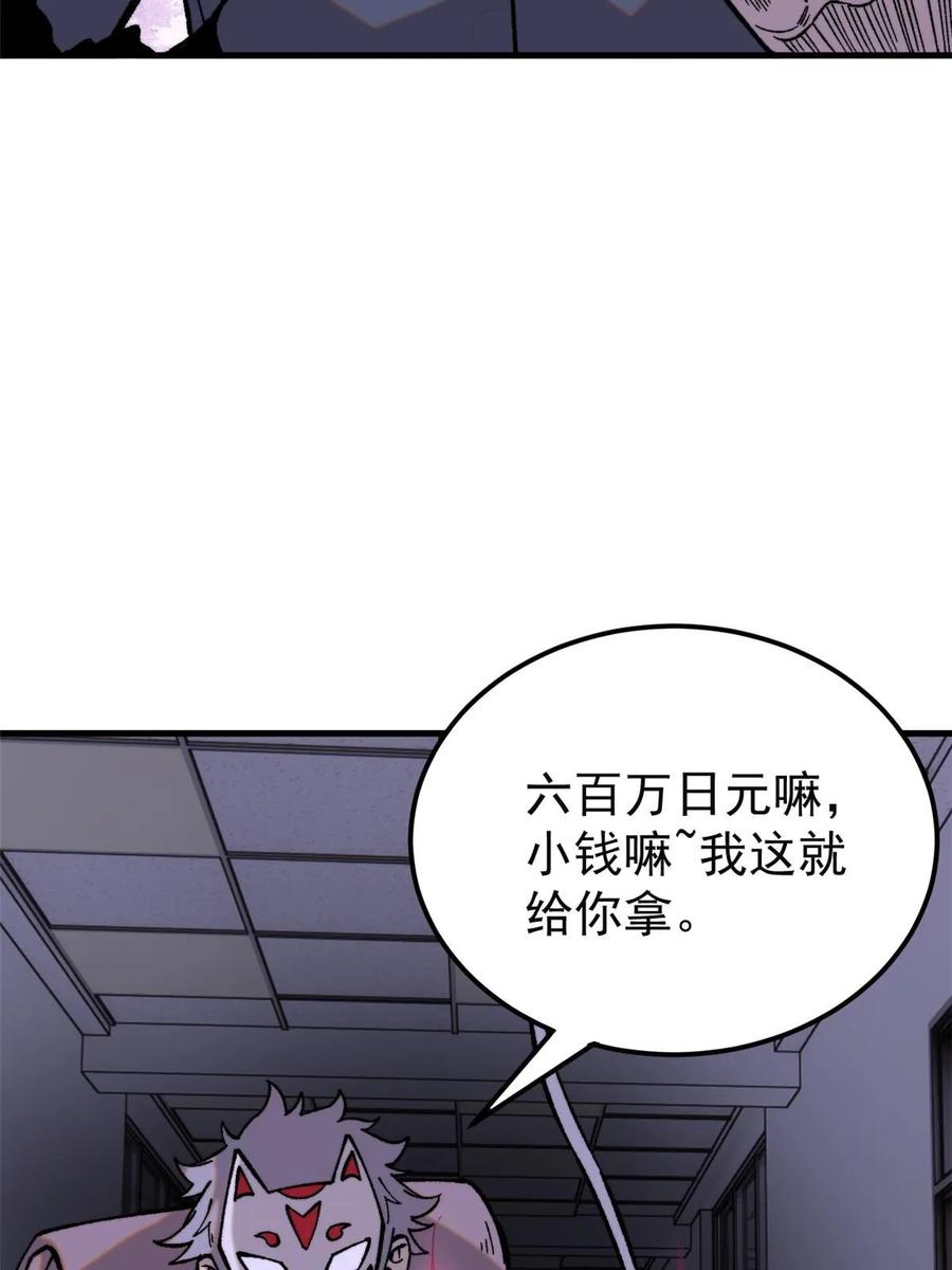 玩家凶猛 54 欠债还钱！ 第31页