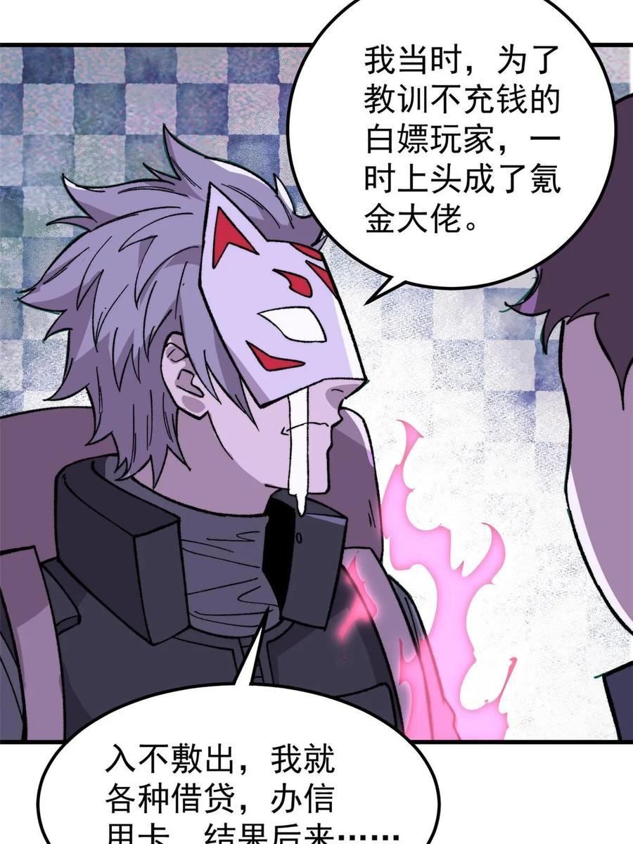 玩家凶猛 54 欠债还钱！ 第56页
