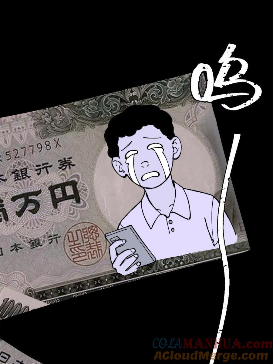 玩家凶猛 54 欠债还钱！ 第3页