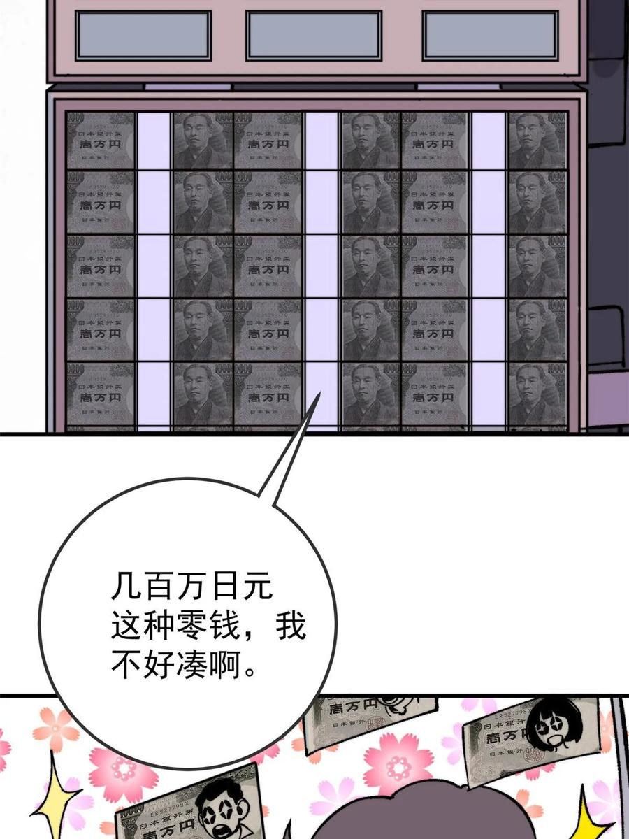 玩家凶猛 54 欠债还钱！ 第50页