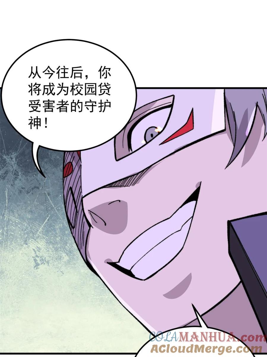 玩家凶猛 54 欠债还钱！ 第66页