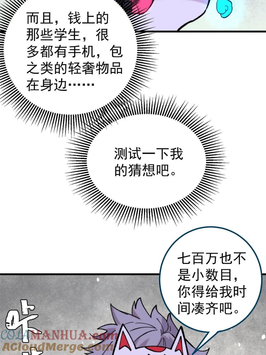 玩家凶猛 54 欠债还钱！ 第45页