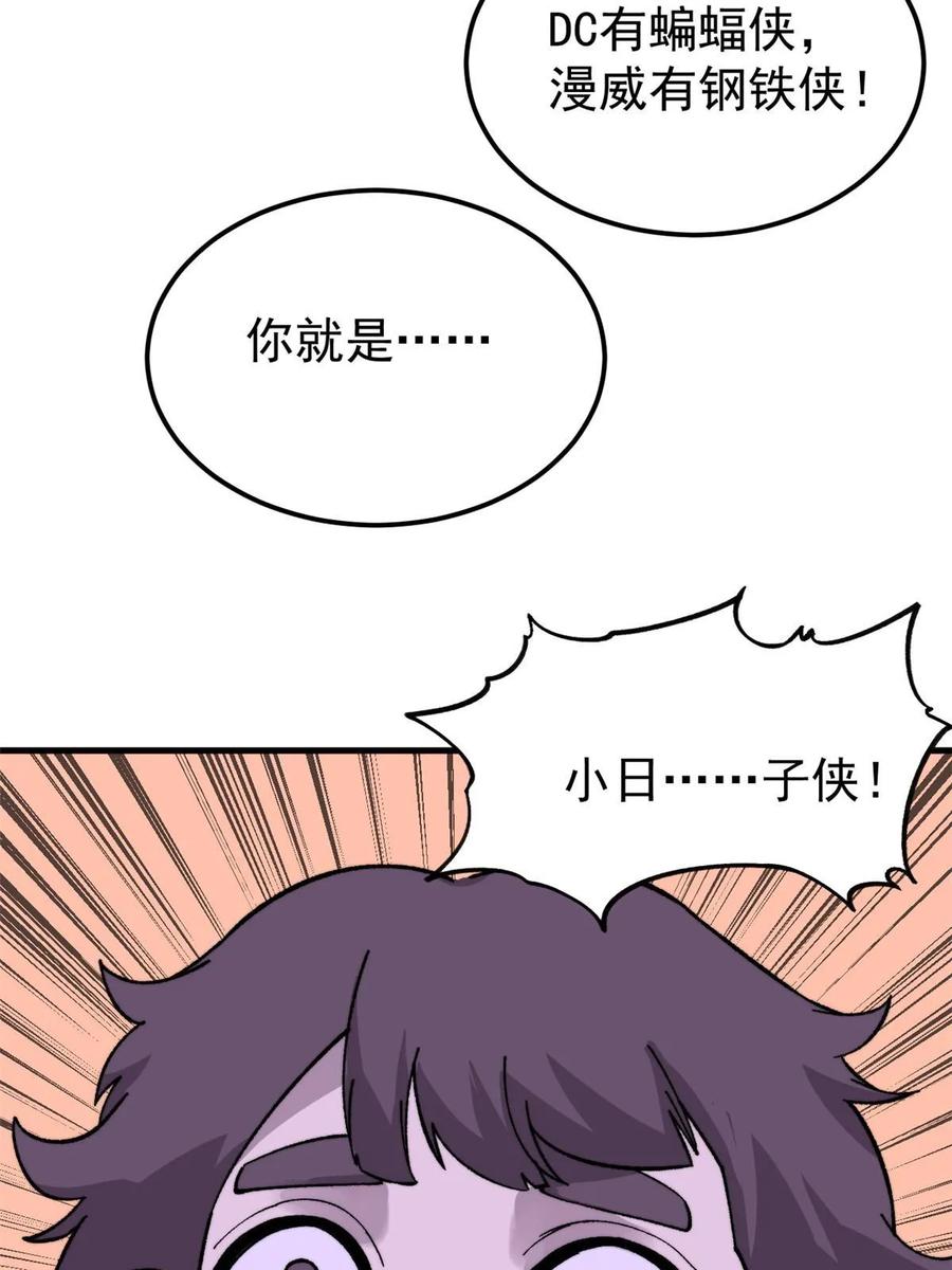 玩家凶猛 54 欠债还钱！ 第67页