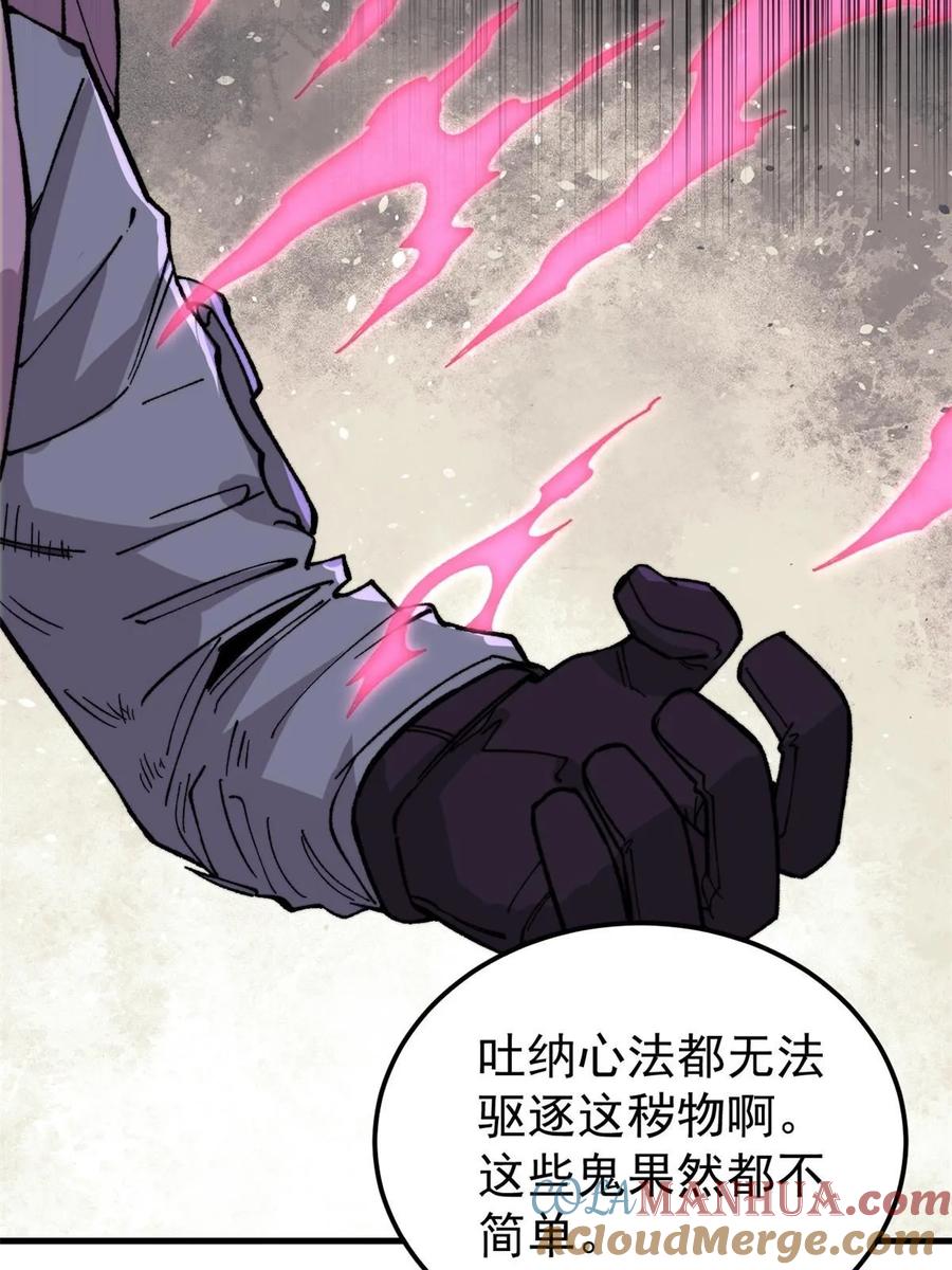 玩家凶猛 54 欠债还钱！ 第69页