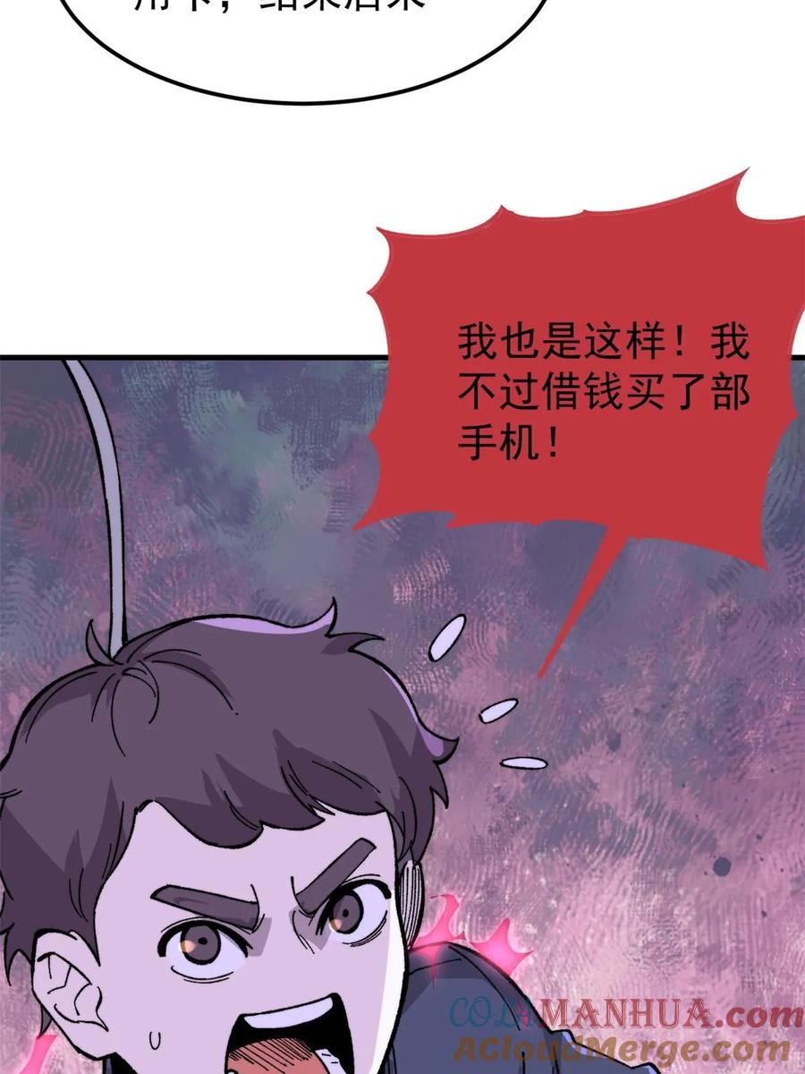 玩家凶猛 54 欠债还钱！ 第57页